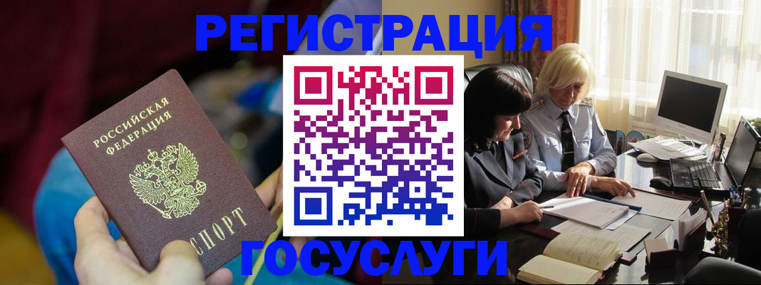 временная регистрация госуслуги в Благовещенске