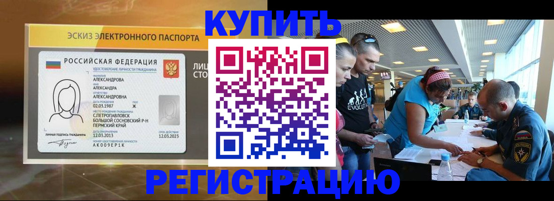 прописка для школы в Благовещенске