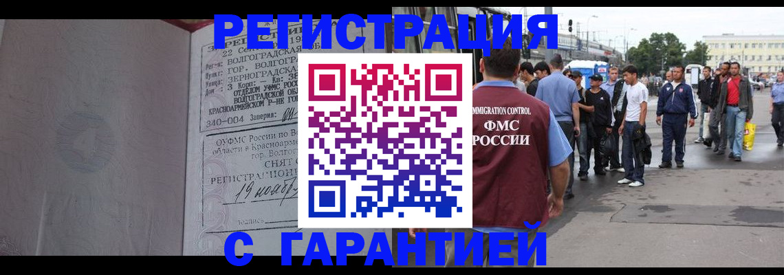 купить прописку в Благовещенске