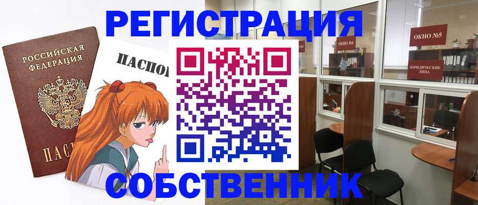 прописка в квартире в Благовещенске