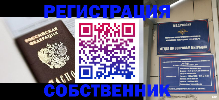 прописка для кредита в Благовещенске
